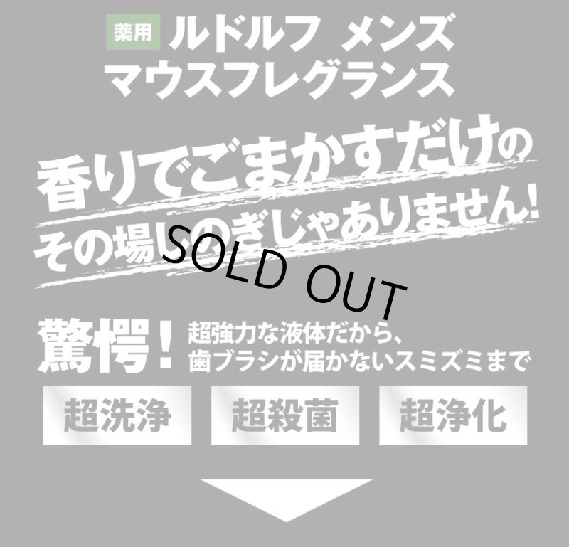 画像7: RUDOLF［ルドルフ］メンズマウスフレグランス (7)