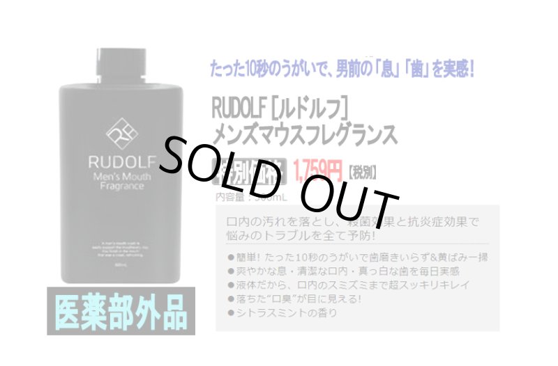 画像9: RUDOLF［ルドルフ］メンズマウスフレグランス (9)