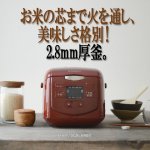 画像1: 美味しさ厚釜4合炊き炊飯器SCR-H40 (1)