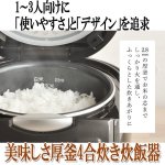 画像2: 美味しさ厚釜4合炊き炊飯器SCR-H40 (2)