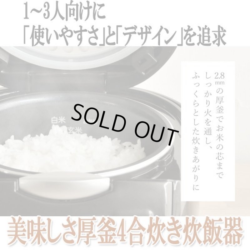 画像2: 美味しさ厚釜4合炊き炊飯器SCR-H40 (2)