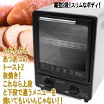 画像6: 縦に焼けるオーブントースターCH-09V (6)