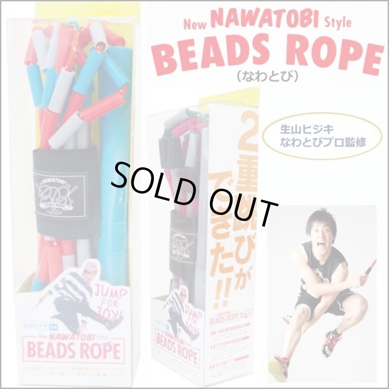 画像7: 生山ヒジキなわとびプロ監修「BEADS ROPE」 (7)