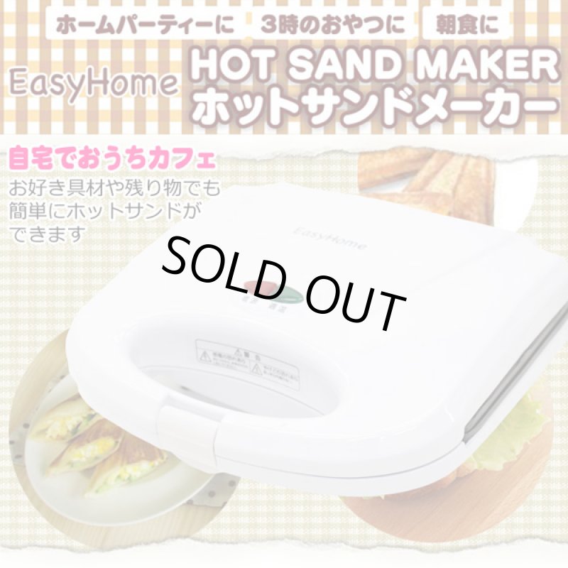 画像2: 簡単ホットサンドメーカーHS-02W (2)