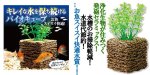 画像10: 水槽水を浄化し続ける！バイオキューブ[2点] (10)