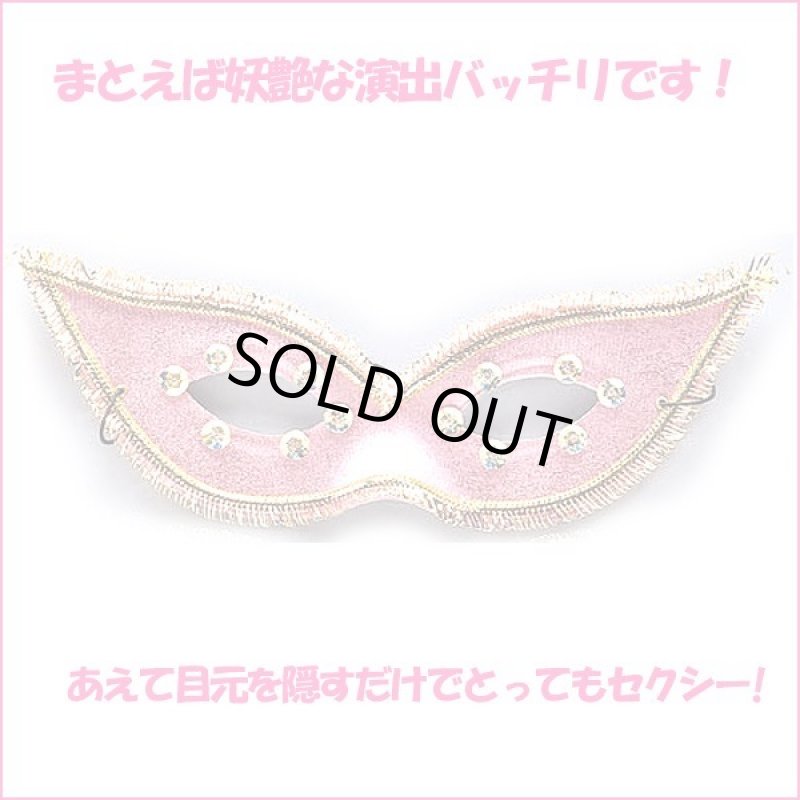 画像2: パーティードミノファンタジーピンク１０個セット (2)