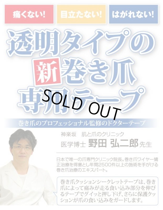 画像3: 巻き爪クッションシークレットテープ(20枚入) (3)