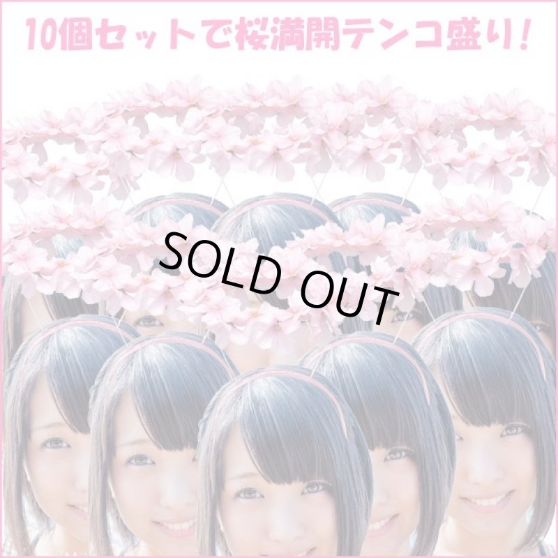 画像2: さくらカチューシャ10個セット (2)