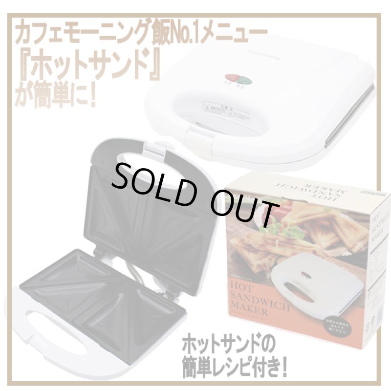 画像5: 簡単ホットサンドメーカーHS-02W (5)