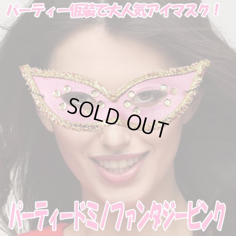 画像1: パーティードミノファンタジーピンク (1)