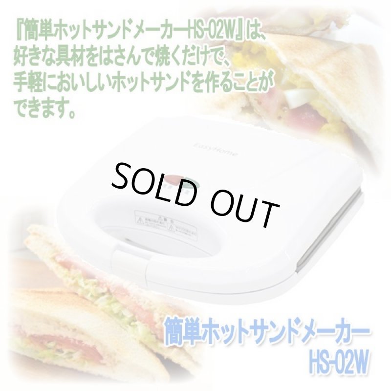 画像6: 簡単ホットサンドメーカーHS-02W (6)