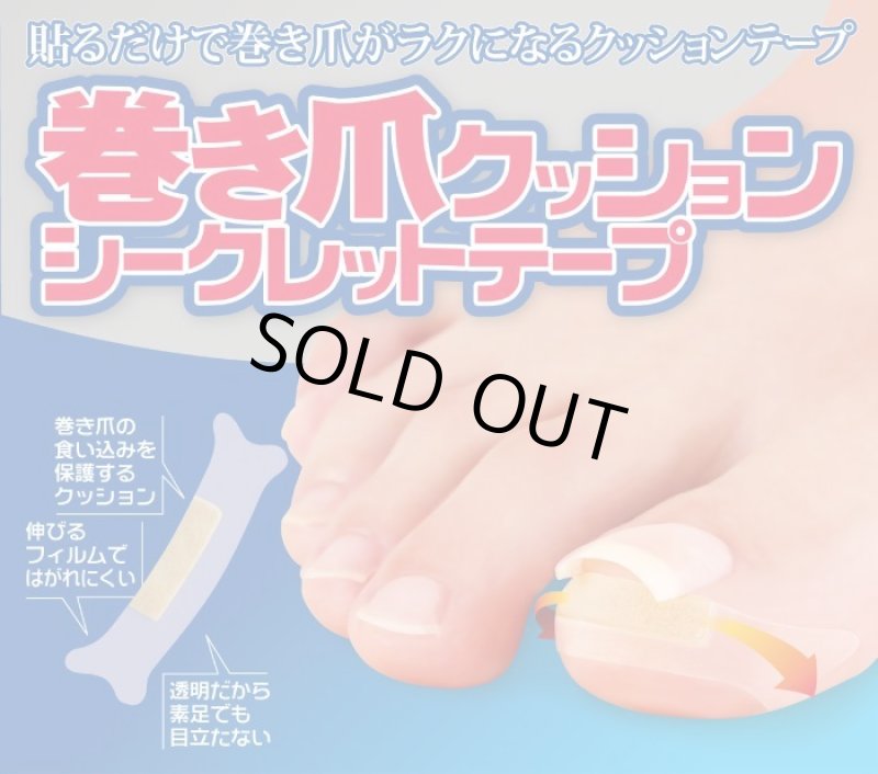 画像7: 巻き爪クッションシークレットテープ（お徳用60枚入） (7)