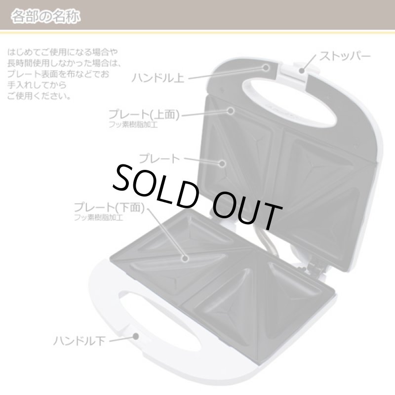 画像3: 簡単ホットサンドメーカーHS-02W (3)