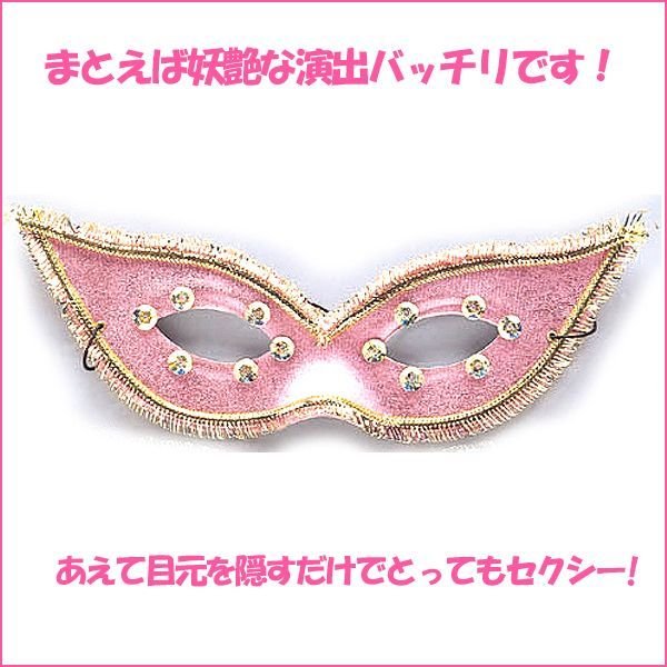 パーティードミノファンタジーピンクAIC-PDFP