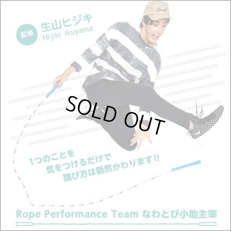 画像2: 生山ヒジキなわとびプロ監修「BEADS ROPE」 (2)