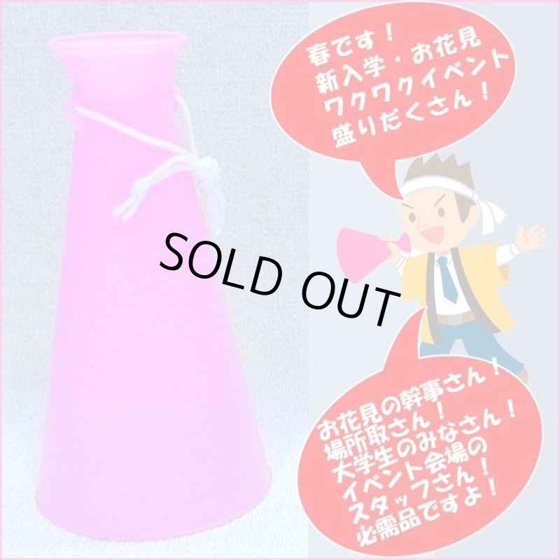 画像2: メガホン・ピンク2個セット (2)