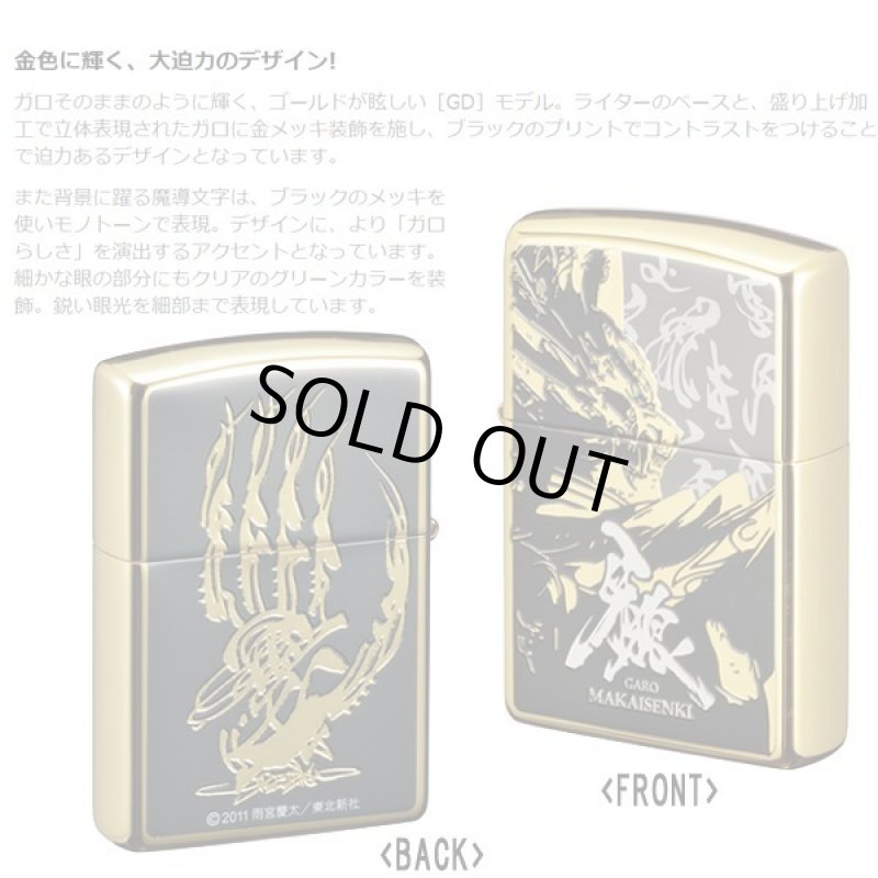 画像3: 牙狼＜GARO＞-MAKAISENKI-黄金騎士ver.ZIPPOライター［GD（金/黒タイプ）］ (3)