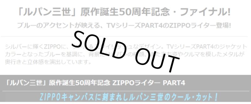 画像2: ルパン三世 原作誕生50周年記念 ZIPPOライター［PART.4］ (2)