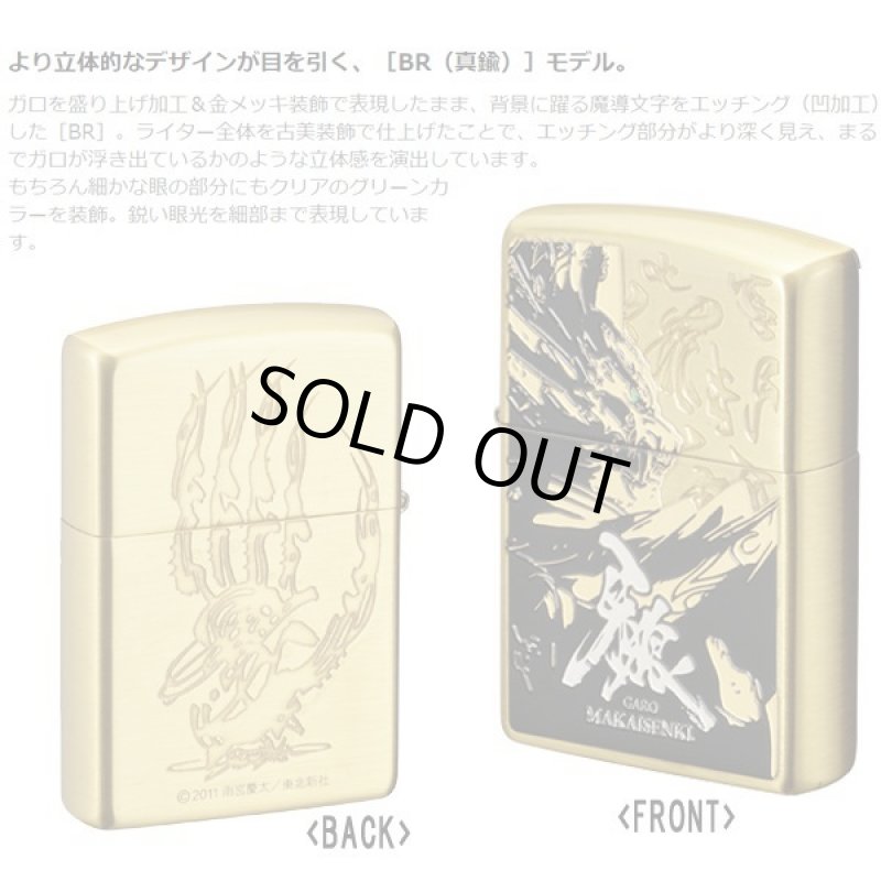 画像3: 牙狼＜GARO＞-MAKAISENKI-黄金騎士ver.ZIPPOライター［BR（真鍮タイプ）］ (3)