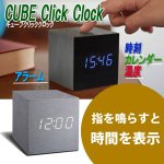 画像1: CUBE Click Clockキューブクリッククロック (1)