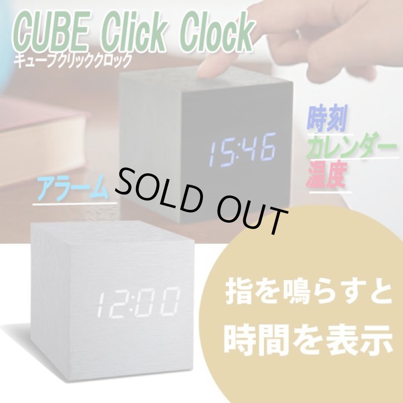 画像1: CUBE Click Clockキューブクリッククロック (1)