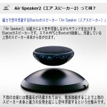 画像3: 宙に浮くBluetooth「3Dエアスピーカー2nd」 (3)