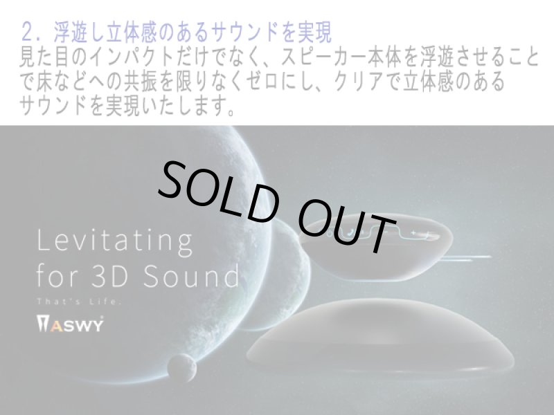 画像5: 宙に浮くBluetooth「3Dエアスピーカー2nd」 (5)