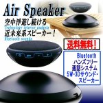 画像1: 宙に浮くBluetooth「3Dエアスピーカー2nd」 (1)