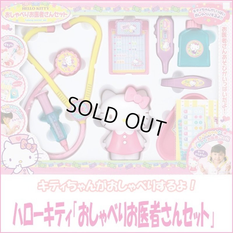 画像5: ハローキティ「おしゃべりお医者さんセット」 (5)