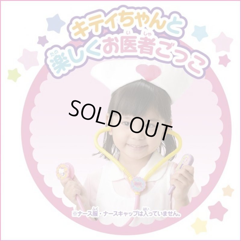 画像2: ハローキティ「おしゃべりお医者さんセット」 (2)