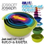 画像1: Joseph Joseph［ジョゼフ ジョゼフ］キッチンツール ネスト9プラス (1)