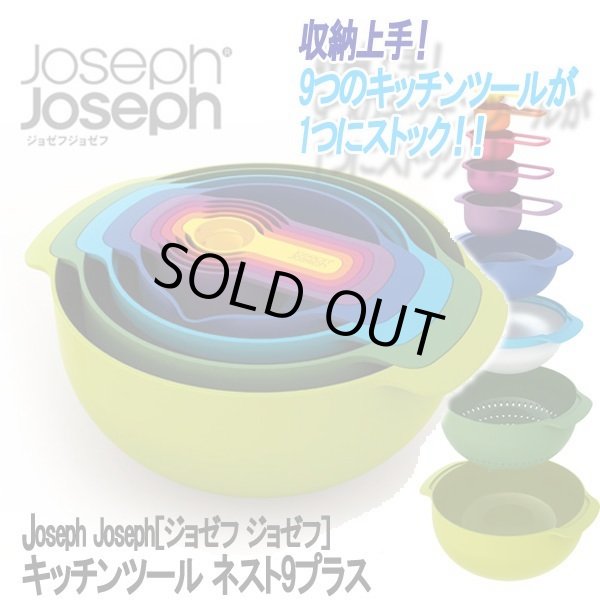 Joseph Joseph［ジョゼフ ジョゼフ］キッチンツール ネスト9プラスINN-83