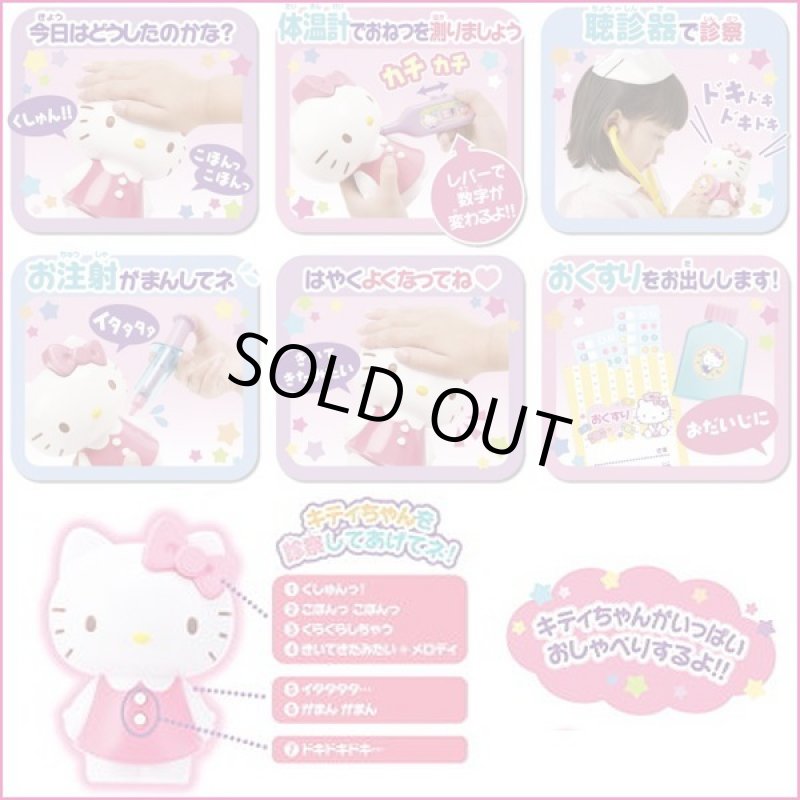 画像4: ハローキティ「おしゃべりお医者さんセット」 (4)