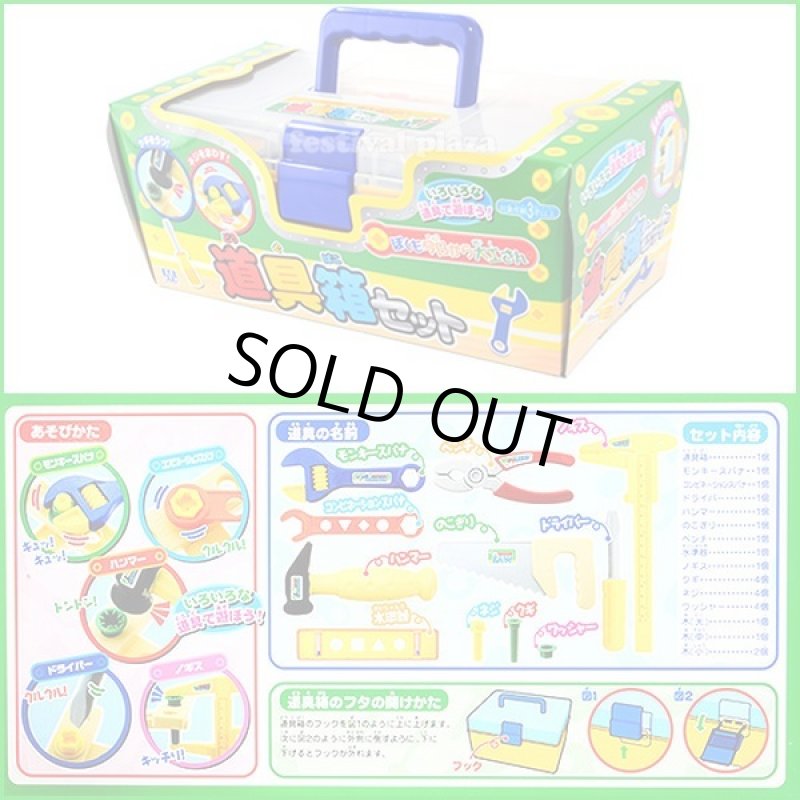 画像3: 道具箱セット (3)