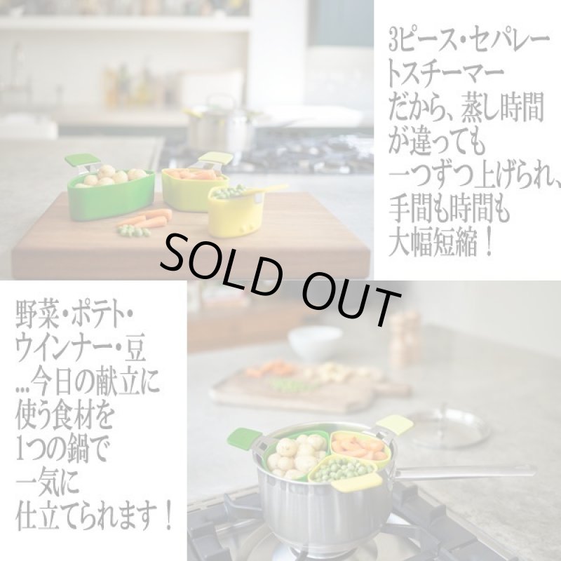 画像2: Joseph Joseph［ジョゼフ ジョゼフ］キッチンスチーマー ネスト3ピース (2)