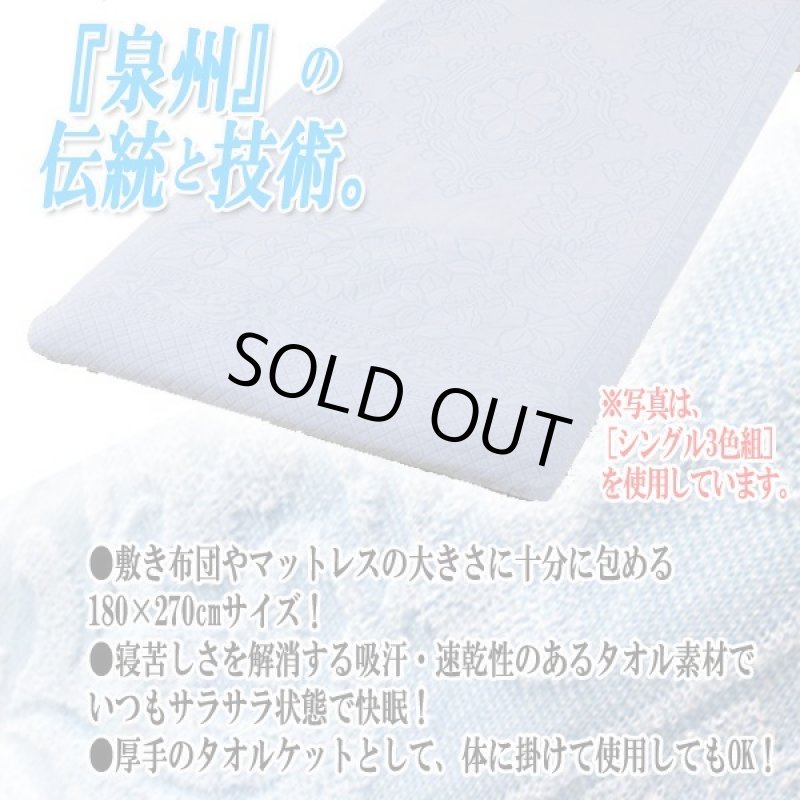 画像2: 泉州産ジャガード織快適タオルシーツ［ダブル2色組］ (2)