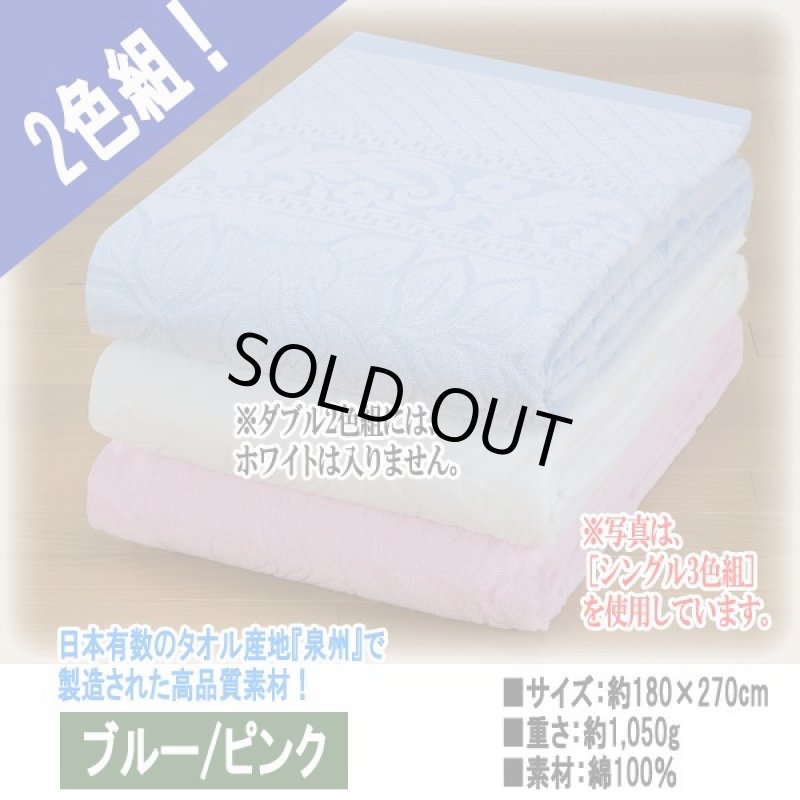 画像3: 泉州産ジャガード織快適タオルシーツ［ダブル2色組］ (3)