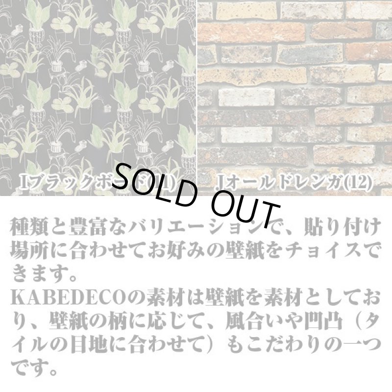 画像8: インテリアデコレーション壁紙シールKABEDECO2.5m (8)