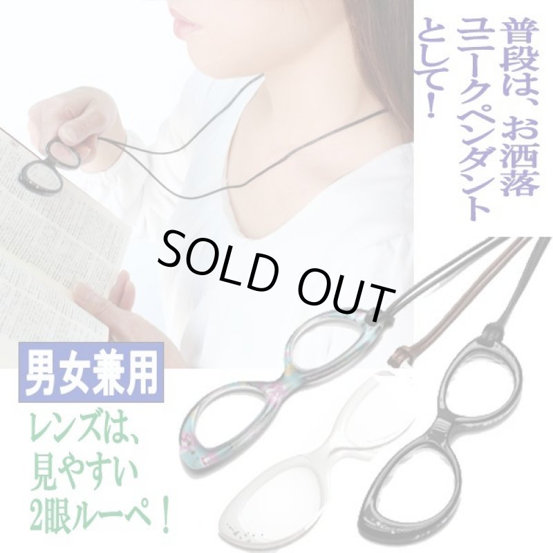 画像6: めがね型ルーペペンダント［ストーン付］ (6)