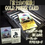 画像1: 富士山の霊験GOLD POWER CARD (1)