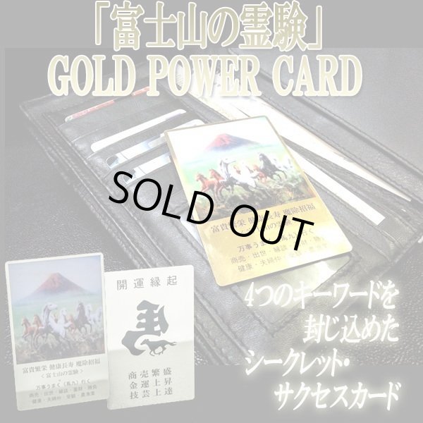 富士山の霊験GOLD POWER CARDYISM-K12387
