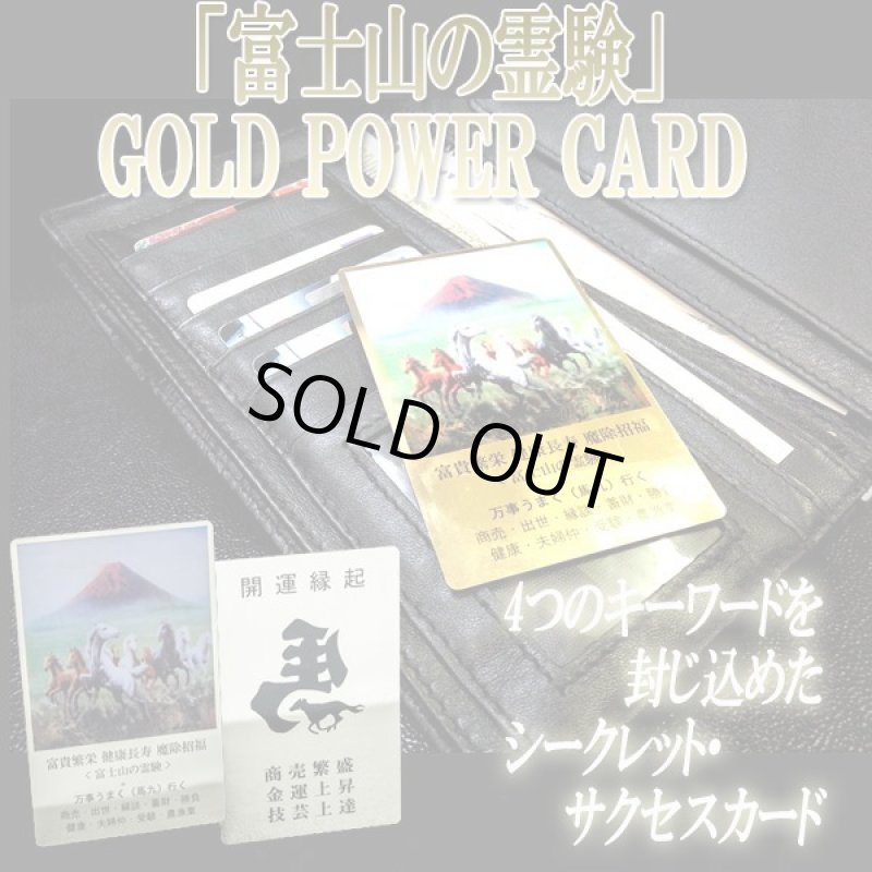 画像1: 富士山の霊験GOLD POWER CARD (1)