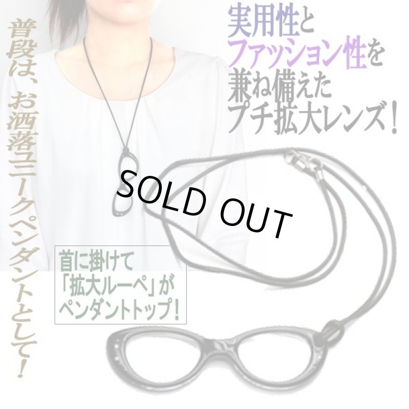 画像2: めがね型ルーペペンダント［ストーン付］ (2)