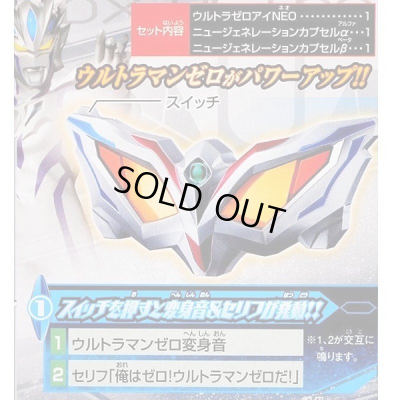 画像4: ウルトラマンジードDXウルトラゼロアイNEO (4)