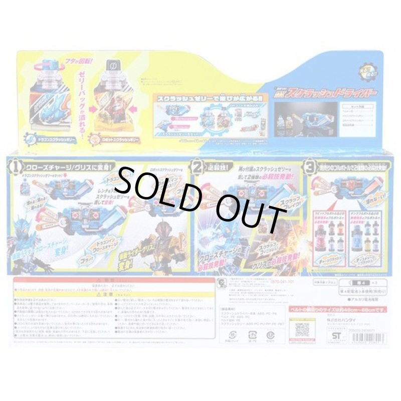 画像7: 仮面ライダービルド変身ベルトDXスクラッシュドライバー (7)