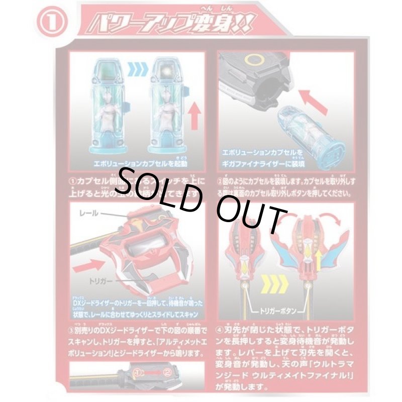 画像4: ウルトラマンジードDXギガファイナライザー (4)