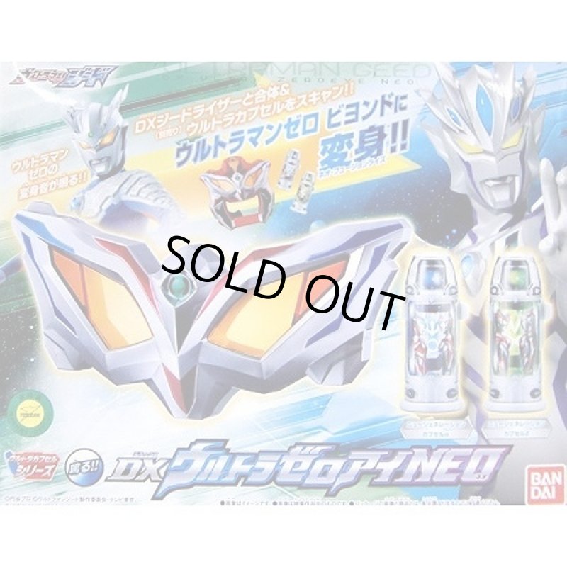 画像3: ウルトラマンジードDXウルトラゼロアイNEO (3)