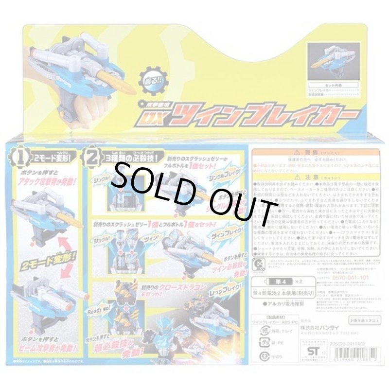 画像5: 仮面ライダービルド双撃装填DXツインブレイカー (5)