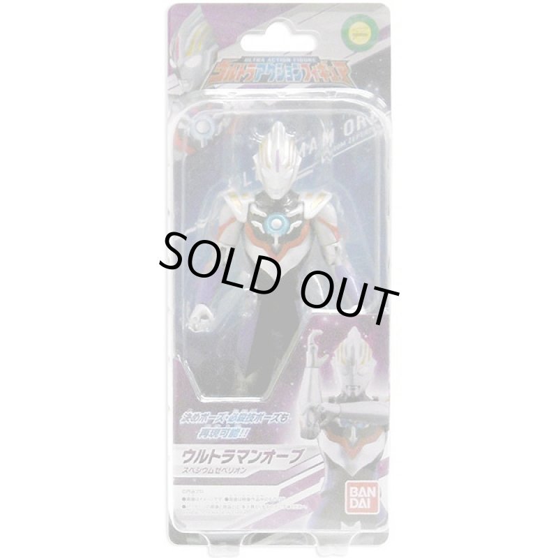 画像5: ウルトラアクションフィギュアウルトラマンオーブスペシウムゼペリオン (5)