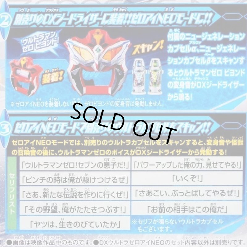 画像5: ウルトラマンジードDXウルトラゼロアイNEO (5)